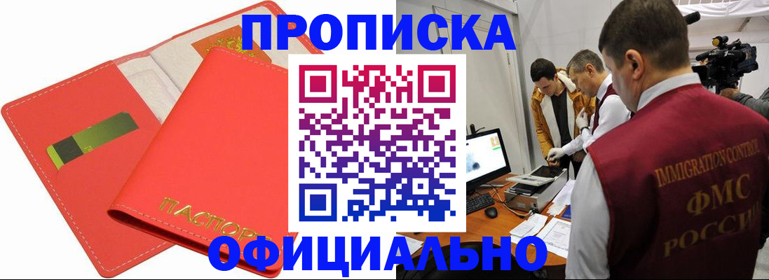 прописка для работы в Людиново