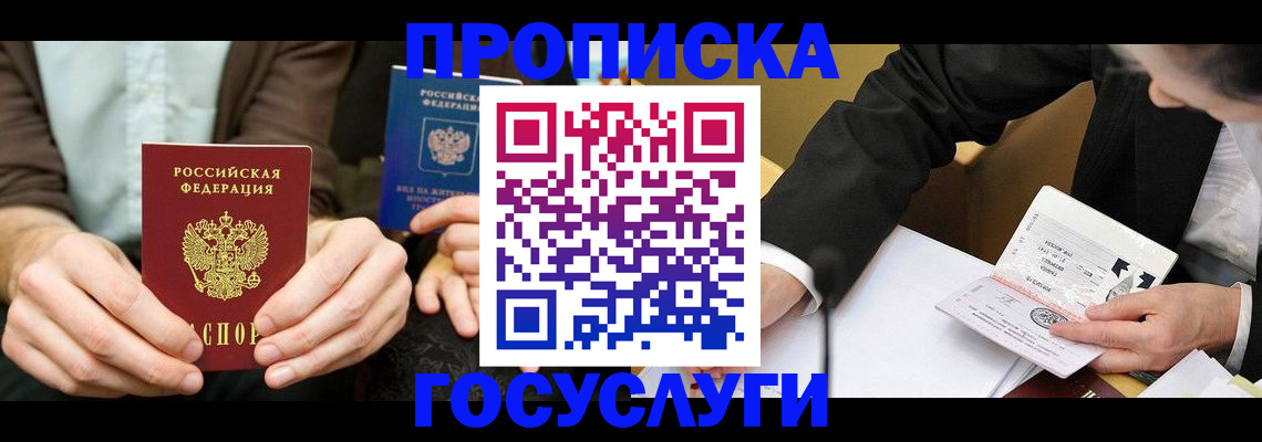 прописка в Людиново