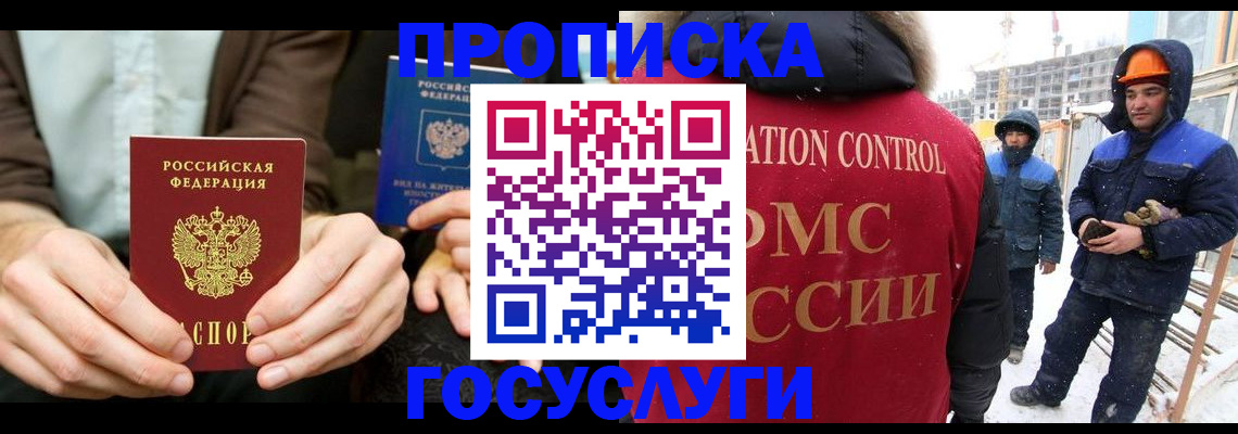 купить прописку в Людиново