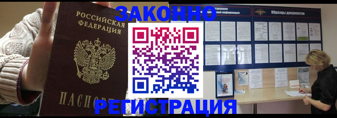 прописка от собственника в Людиново
